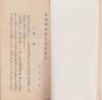 渡辺崋山先生遺蹟案内(愛知県)