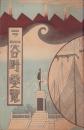 三谷町要覧（愛知県）