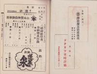 八幡神社御祭典　奉納煙火目録　-昭和11年10月19日-(愛知県新城町)