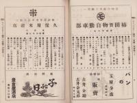 八幡神社御祭典　奉納煙火目録　-昭和11年10月19日-(愛知県新城町)