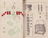 八幡神社御祭典　奉納煙火目録　-昭和11年10月19日-(愛知県新城町)