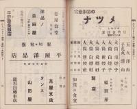 八幡神社御祭典　奉納煙火目録　-昭和11年10月19日-(愛知県新城町)