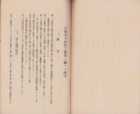在鄕軍人竝壯丁敎育ニ關スル指示　-昭和12年1月1日-(愛知県豊橋市）