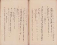 在鄕軍人竝壯丁敎育ニ關スル指示　-昭和12年1月1日-(愛知県豊橋市）