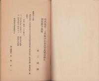 部外団体ノ兵営廠舎宿泊及軍馬軍用物件貸与払下規定　-附・兵器払下ニ関スル注意-（豊橋聯隊区司令部）