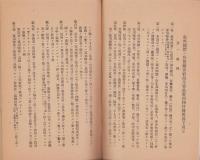 部外団体ノ兵営廠舎宿泊及軍馬軍用物件貸与払下規定　-附・兵器払下ニ関スル注意-（豊橋聯隊区司令部）