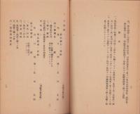 部外団体ノ兵営廠舎宿泊及軍馬軍用物件貸与払下規定　-附・兵器払下ニ関スル注意-（豊橋聯隊区司令部）