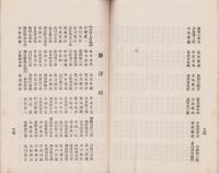 宝飯郡中部　県会議員選挙有権者人名簿　-大正12年-（愛知県）