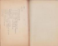 国府町農家行事　-昭和8年7月-(愛知県）