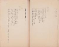 国府町農家行事　-昭和8年7月-(愛知県）