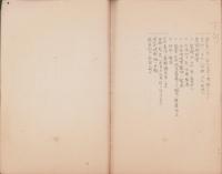 国府町農家行事　-昭和8年7月-(愛知県）