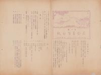 名倉青年月報　第1号・第2号　2冊一括　-昭和5年-（愛知県北設楽郡名倉村）