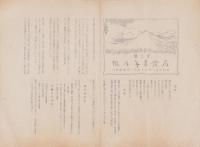 名倉青年月報　第1号・第2号　2冊一括　-昭和5年-（愛知県北設楽郡名倉村）