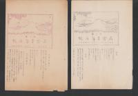 名倉青年月報　第1号・第2号　2冊一括　-昭和5年-（愛知県北設楽郡名倉村）