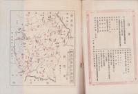 北設楽郡西部町村青年団幹部養成講習会之栞（愛知県）