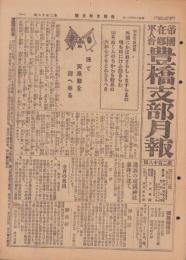 帝国在郷軍人会豊橋支部月報　218号　-昭和8年4月-(愛知県)