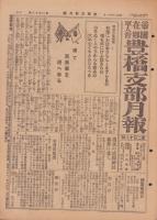 帝国在郷軍人会豊橋支部月報　218号　-昭和8年4月-(愛知県)