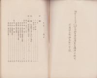 (愛知県南設楽郡）海老町農村経済更生の実相