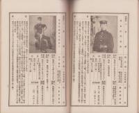 （愛知県南設楽郡）戦病死者芳名録　-大正13年3月-