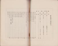 (愛知県新城農蚕学校校友会)会報　第6号　-昭和2年12月-