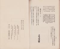 (愛知県新城農蚕学校校友会)会報　第6号　-昭和2年12月-