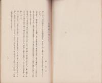 (愛知県国府高等女学校)玉川先生哀悼誌