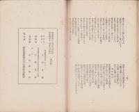 (愛知県国府高等女学校)玉川先生哀悼誌