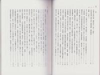 塘叢　-北方川並奉行所調役　丹羽玄塘著-　