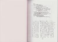 塘叢　-北方川並奉行所調役　丹羽玄塘著-　
