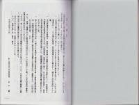江南市前野　吉田家文書　3冊一括　-尾張国丹羽郡前野村由来書、瀧口由来之事、前野家伝書五十記之事-(愛知県）