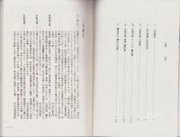 江南市前野　吉田家文書　3冊一括　-尾張国丹羽郡前野村由来書、瀧口由来之事、前野家伝書五十記之事-(愛知県）