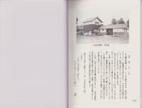 江南市前野　吉田家文書　3冊一括　-尾張国丹羽郡前野村由来書、瀧口由来之事、前野家伝書五十記之事-(愛知県）