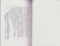 一宮市北方町　加藤家文書　-三月三日朝五ッ時狼藉之次第急状之写、水戸殿浪人井伊掃部頭討留一件、安藤対馬守藤原信睦殿御登城之節狼藉之次第-(愛知県）