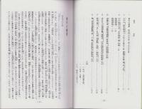一宮市北方町　加藤家文書　-三月三日朝五ッ時狼藉之次第急状之写、水戸殿浪人井伊掃部頭討留一件、安藤対馬守藤原信睦殿御登城之節狼藉之次第-(愛知県）
