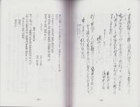 一宮市北方町　加藤家文書　-三月三日朝五ッ時狼藉之次第急状之写、水戸殿浪人井伊掃部頭討留一件、安藤対馬守藤原信睦殿御登城之節狼藉之次第-(愛知県）
