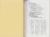 一宮市北方町　加藤家文書　-山姥物語（山内一豊公御母梶原氏の事）外-(愛知県）