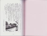 海部郡弥富町　服部家文書　-異獣之考　-付・愛国の蘭方医家高野長英と尾張の人々-(愛知県）