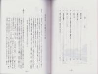 海部郡弥富町　服部家文書　-異獣之考　-付・愛国の蘭方医家高野長英と尾張の人々-(愛知県）