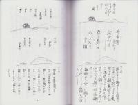 海部郡弥富町　服部家文書　-異獣之考　-付・愛国の蘭方医家高野長英と尾張の人々-(愛知県）
