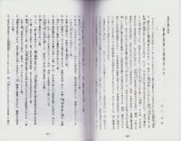 海部郡弥富町　服部家文書　-異獣之考　-付・愛国の蘭方医家高野長英と尾張の人々-(愛知県）