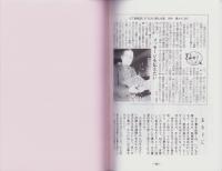 海部郡弥富町　服部家文書　-異獣之考　-付・愛国の蘭方医家高野長英と尾張の人々-(愛知県）