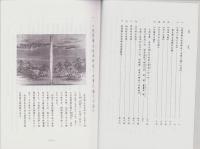 古文書に見る尾張藩主岐阜御成