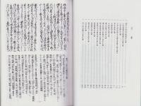 土岐系図并軍記（岐阜県）