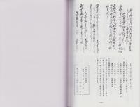 土岐系図并軍記（岐阜県）