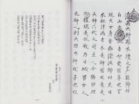 神輿奉加帳　-寛政十一己未年　神主羽田甚太夫-（岐阜県）
