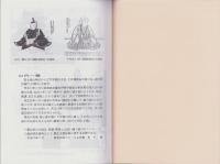 濃尾から土佐へ　土佐藩の事