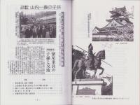 濃尾から土佐へ　土佐藩の事