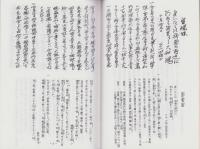 留魂録