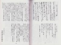 留魂録