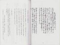 『濃陽略記』前編　-美濃国古城の由緒-（岐阜県）